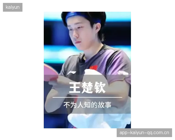 王楚钦说遇难题：从“困境”到“破局”的智慧之旅——如何在复杂世界中找到思维的“突破口”？